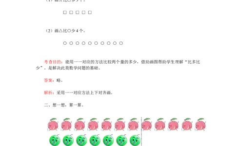 一年级下数学同步检测-20以内的退位减法4(含答案解析）-人教新课标_一年级上下册资料_小学一年级学习资料-25年更新版_1-04、小学一年级数学下册_1-4-2、练习题、作业、试题、试卷_人教版