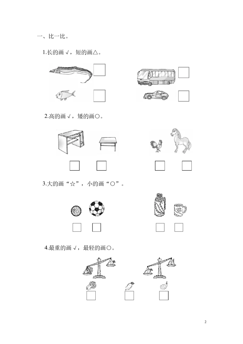 冀教版数学一年级上册第一单元测试题_一年级上下册资料_小学一年级学习资料-25年更新版_1-03、小学一年级数学上册_冀教版_03、单元试卷_冀教版数学一年级上册单元测试题