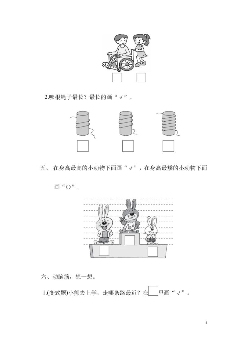 冀教版数学一年级上册第一单元测试题_一年级上下册资料_小学一年级学习资料-25年更新版_1-03、小学一年级数学上册_冀教版_03、单元试卷_冀教版数学一年级上册单元测试题