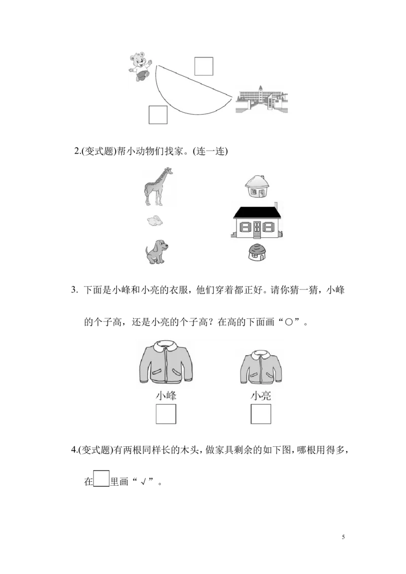 冀教版数学一年级上册第一单元测试题_一年级上下册资料_小学一年级学习资料-25年更新版_1-03、小学一年级数学上册_冀教版_03、单元试卷_冀教版数学一年级上册单元测试题