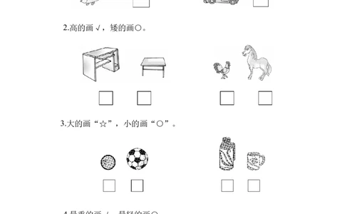 冀教版数学一年级上册第一单元测试题_一年级上下册资料_小学一年级学习资料-25年更新版_1-03、小学一年级数学上册_冀教版_03、单元试卷_冀教版数学一年级上册单元测试题