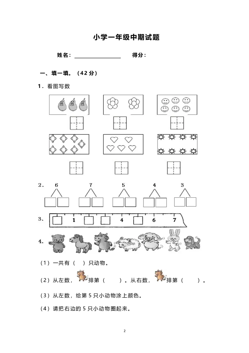 人教版一年级数学上册期中测试卷及参考答案(10)_一年级上下册资料_小学一年级学习资料-25年更新版_1-03、小学一年级数学上册_人教版_05、期中试卷