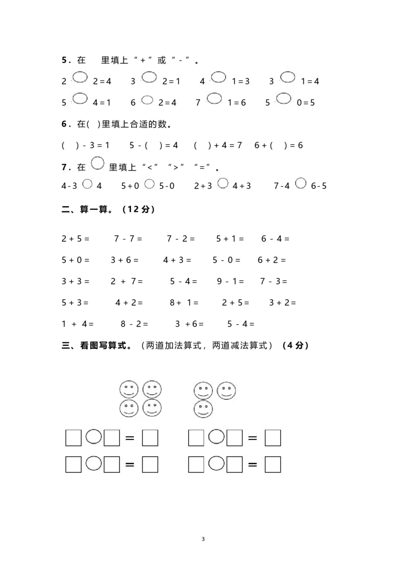 人教版一年级数学上册期中测试卷及参考答案(10)_一年级上下册资料_小学一年级学习资料-25年更新版_1-03、小学一年级数学上册_人教版_05、期中试卷