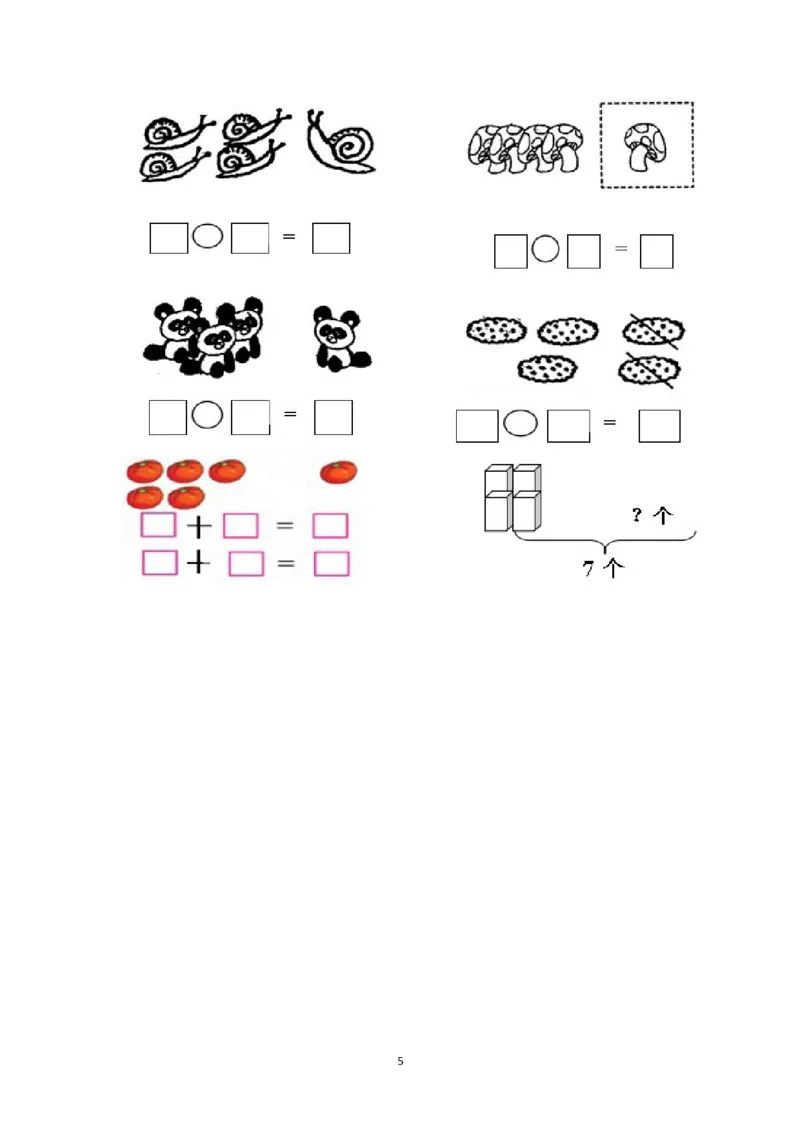 人教版一年级数学上册期中测试卷及参考答案(10)_一年级上下册资料_小学一年级学习资料-25年更新版_1-03、小学一年级数学上册_人教版_05、期中试卷