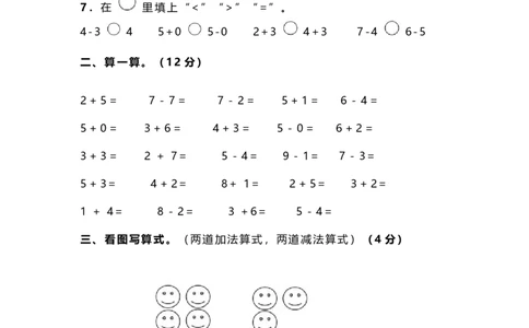 人教版一年级数学上册期中测试卷及参考答案(10)_一年级上下册资料_小学一年级学习资料-25年更新版_1-03、小学一年级数学上册_人教版_05、期中试卷