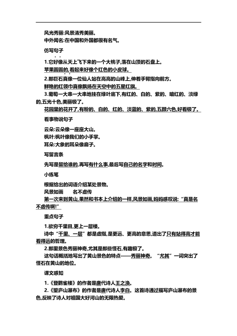 二（上）语文第四单元知识重点_二年级上下册资料_小学二年级学习资料-25年更新版_2-01、小学二年级语文上册_2-1-1、复习、知识点、归纳汇总_二（上）语文单元知识重点