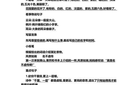二（上）语文第四单元知识重点_二年级上下册资料_小学二年级学习资料-25年更新版_2-01、小学二年级语文上册_2-1-1、复习、知识点、归纳汇总_二（上）语文单元知识重点