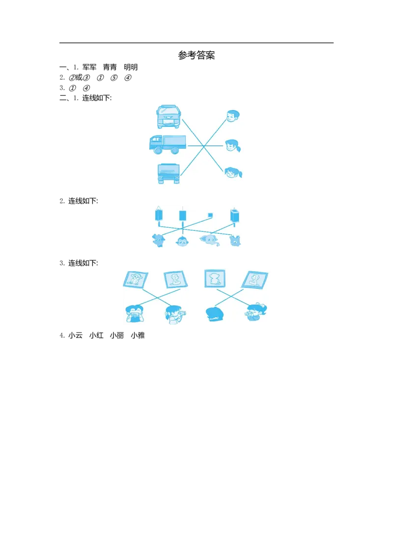 二（上）54制青岛版数学第七单元测试卷.2_二年级上下册资料_小学二年级学习资料-25年更新版_2-03、小学二年级数学上册_2-3-2、练习题、作业、试题、试卷_青岛54版_单元测试卷