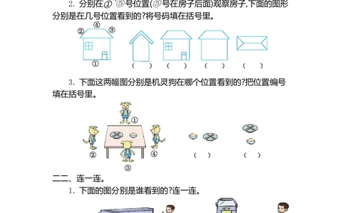 二（上）54制青岛版数学第七单元测试卷.2_二年级上下册资料_小学二年级学习资料-25年更新版_2-03、小学二年级数学上册_2-3-2、练习题、作业、试题、试卷_青岛54版_单元测试卷