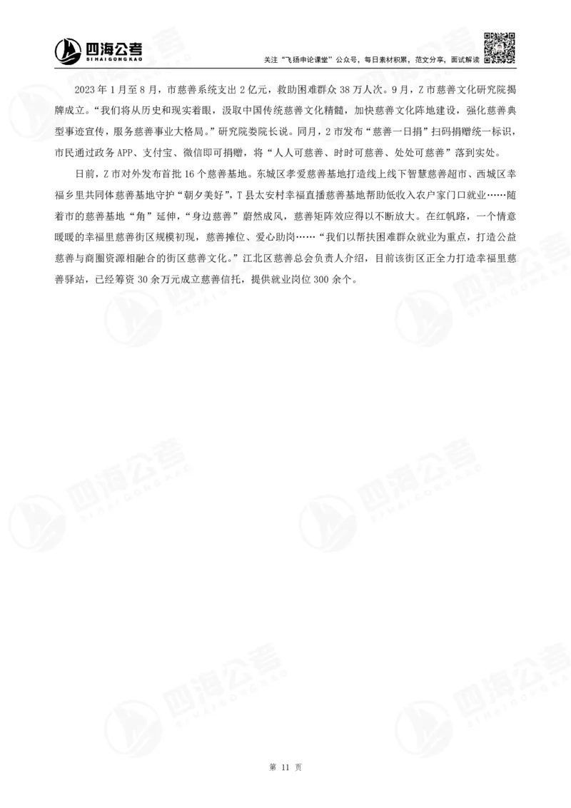 四海申论公文题早课讲义--飞扬（全勤全返1-10次作业：上交）_2026考公资料_花生十三合集_旗舰班-国考2025花生十三旗舰班（花生行测+飞扬申论）⭐_2025飞扬申论公文写作题全勤全返