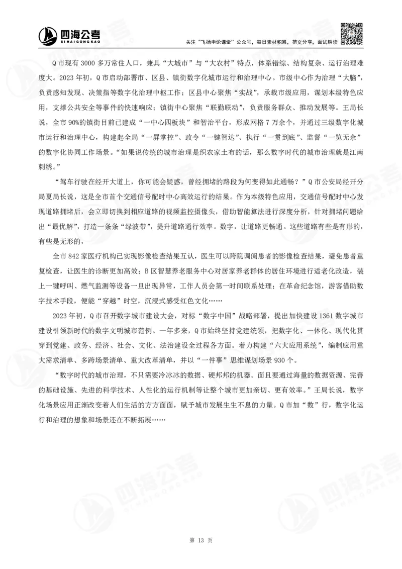 四海申论公文题早课讲义--飞扬（全勤全返1-10次作业：上交）_2026考公资料_花生十三合集_旗舰班-国考2025花生十三旗舰班（花生行测+飞扬申论）⭐_2025飞扬申论公文写作题全勤全返