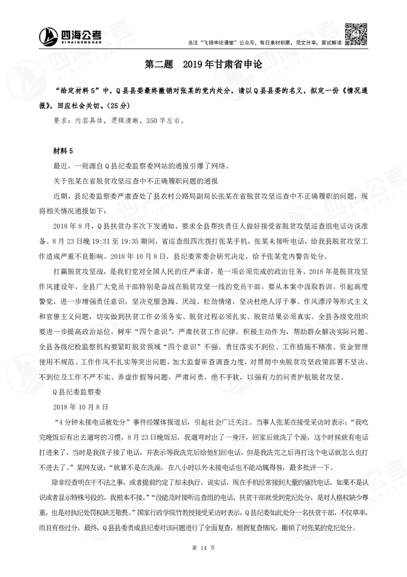 四海申论公文题早课讲义--飞扬（全勤全返1-10次作业：上交）_2026考公资料_花生十三合集_旗舰班-国考2025花生十三旗舰班（花生行测+飞扬申论）⭐_2025飞扬申论公文写作题全勤全返