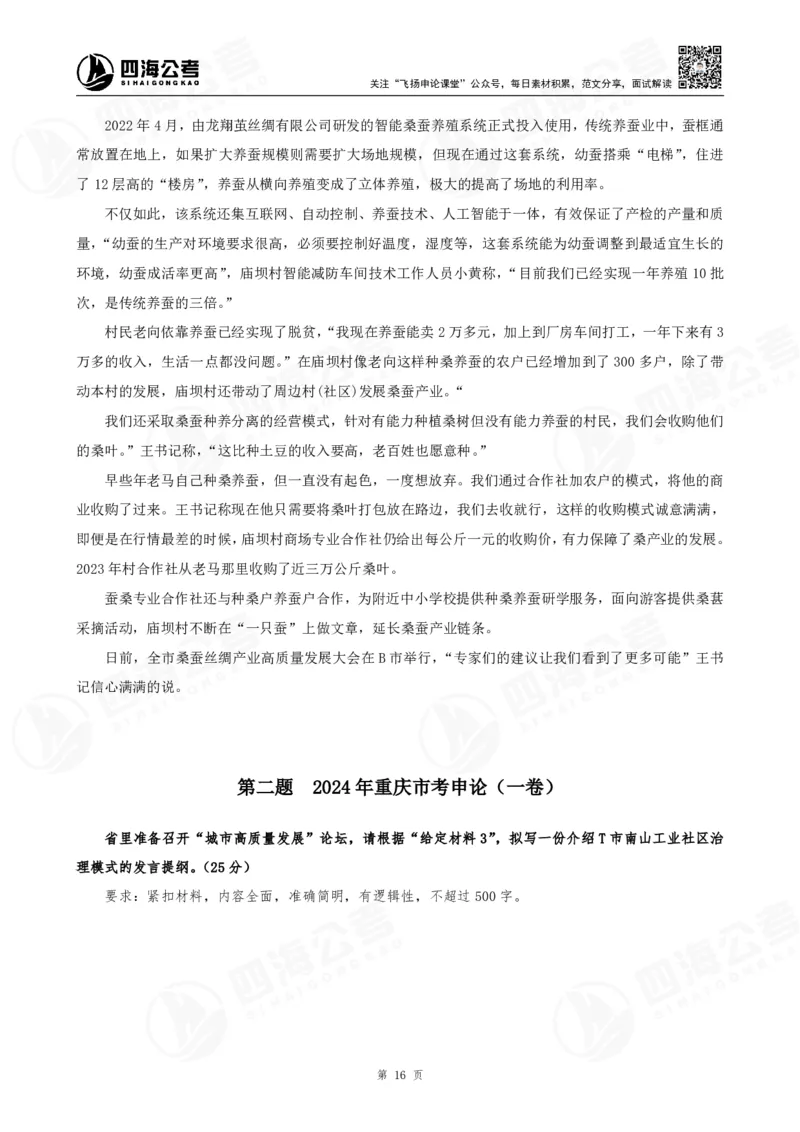四海申论公文题早课讲义--飞扬（全勤全返1-10次作业：上交）_2026考公资料_花生十三合集_旗舰班-国考2025花生十三旗舰班（花生行测+飞扬申论）⭐_2025飞扬申论公文写作题全勤全返
