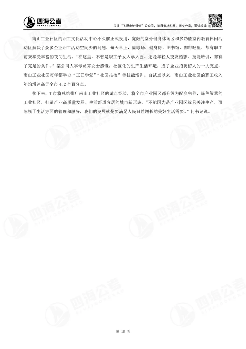 四海申论公文题早课讲义--飞扬（全勤全返1-10次作业：上交）_2026考公资料_花生十三合集_旗舰班-国考2025花生十三旗舰班（花生行测+飞扬申论）⭐_2025飞扬申论公文写作题全勤全返