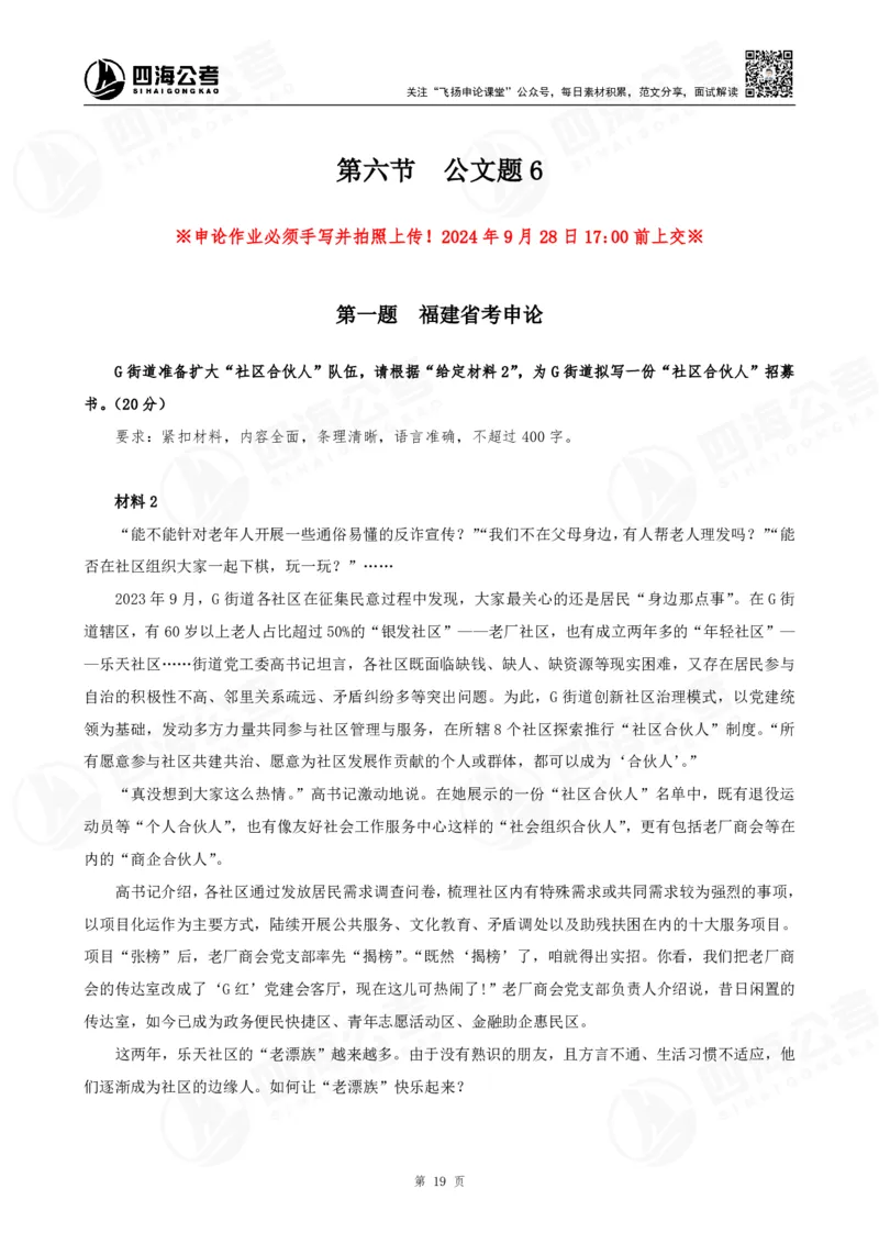 四海申论公文题早课讲义--飞扬（全勤全返1-10次作业：上交）_2026考公资料_花生十三合集_旗舰班-国考2025花生十三旗舰班（花生行测+飞扬申论）⭐_2025飞扬申论公文写作题全勤全返