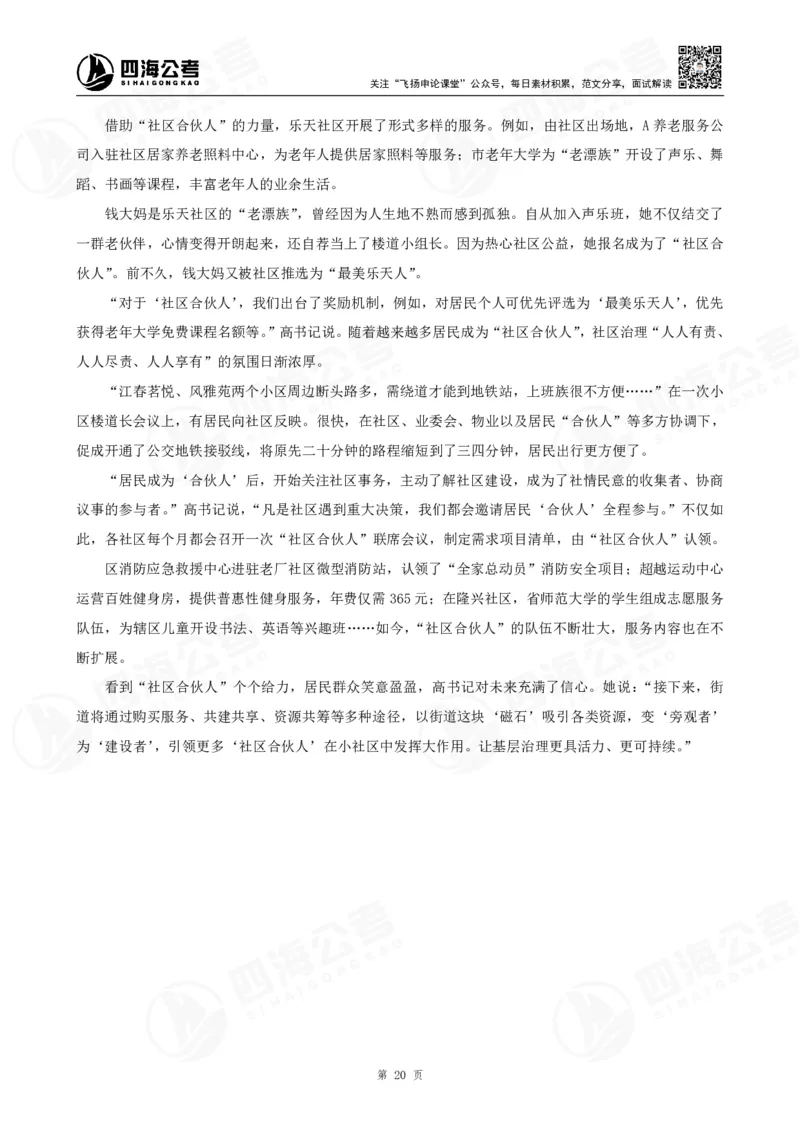 四海申论公文题早课讲义--飞扬（全勤全返1-10次作业：上交）_2026考公资料_花生十三合集_旗舰班-国考2025花生十三旗舰班（花生行测+飞扬申论）⭐_2025飞扬申论公文写作题全勤全返