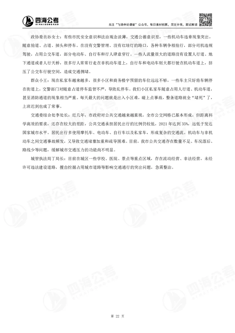 四海申论公文题早课讲义--飞扬（全勤全返1-10次作业：上交）_2026考公资料_花生十三合集_旗舰班-国考2025花生十三旗舰班（花生行测+飞扬申论）⭐_2025飞扬申论公文写作题全勤全返