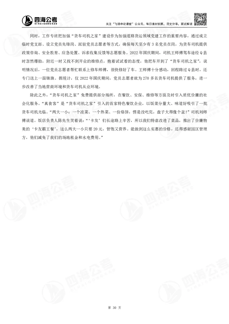 四海申论公文题早课讲义--飞扬（全勤全返1-10次作业：上交）_2026考公资料_花生十三合集_旗舰班-国考2025花生十三旗舰班（花生行测+飞扬申论）⭐_2025飞扬申论公文写作题全勤全返