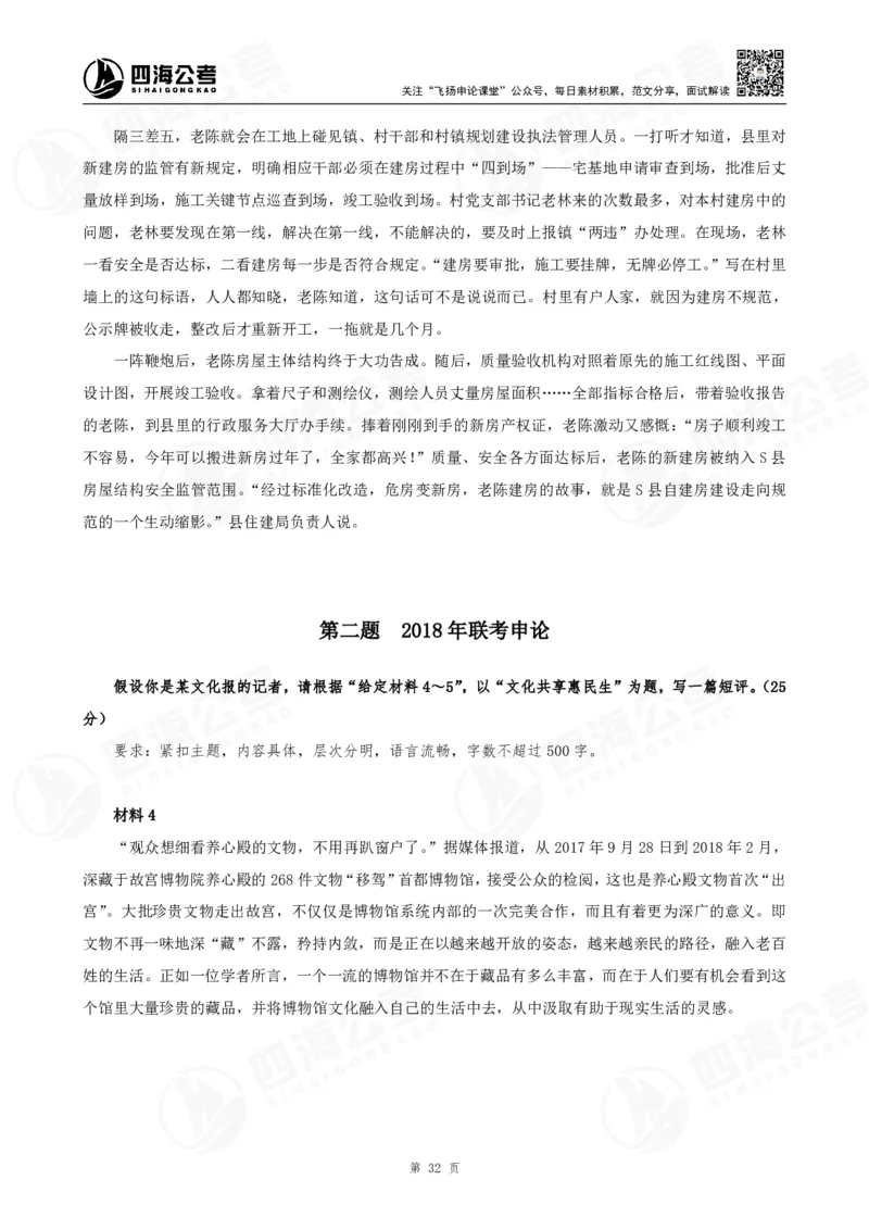 四海申论公文题早课讲义--飞扬（全勤全返1-10次作业：上交）_2026考公资料_花生十三合集_旗舰班-国考2025花生十三旗舰班（花生行测+飞扬申论）⭐_2025飞扬申论公文写作题全勤全返