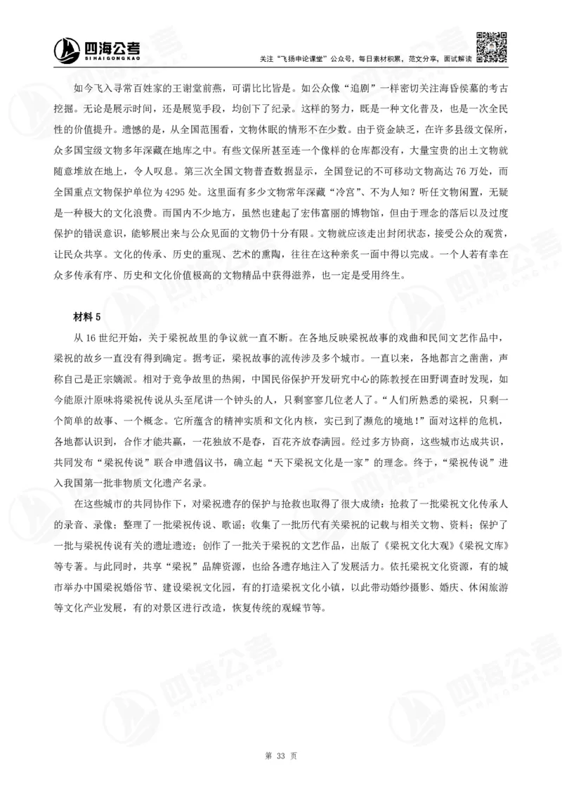 四海申论公文题早课讲义--飞扬（全勤全返1-10次作业：上交）_2026考公资料_花生十三合集_旗舰班-国考2025花生十三旗舰班（花生行测+飞扬申论）⭐_2025飞扬申论公文写作题全勤全返