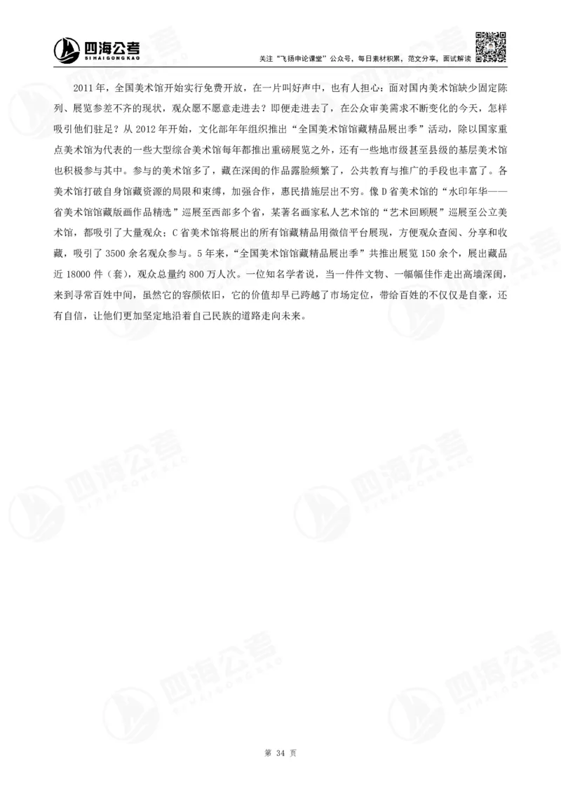 四海申论公文题早课讲义--飞扬（全勤全返1-10次作业：上交）_2026考公资料_花生十三合集_旗舰班-国考2025花生十三旗舰班（花生行测+飞扬申论）⭐_2025飞扬申论公文写作题全勤全返