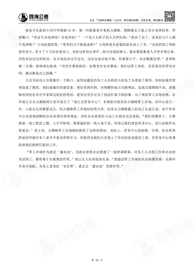 四海申论公文题早课讲义--飞扬（全勤全返1-10次作业：上交）_2026考公资料_花生十三合集_旗舰班-国考2025花生十三旗舰班（花生行测+飞扬申论）⭐_2025飞扬申论公文写作题全勤全返