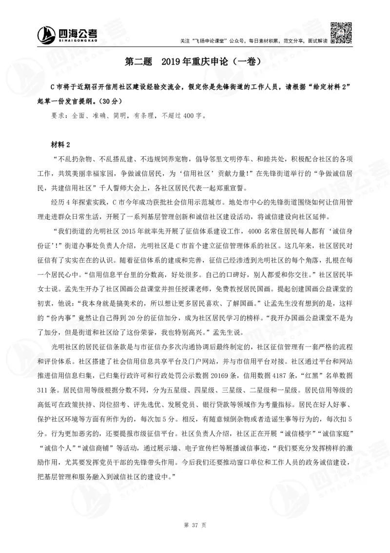 四海申论公文题早课讲义--飞扬（全勤全返1-10次作业：上交）_2026考公资料_花生十三合集_旗舰班-国考2025花生十三旗舰班（花生行测+飞扬申论）⭐_2025飞扬申论公文写作题全勤全返