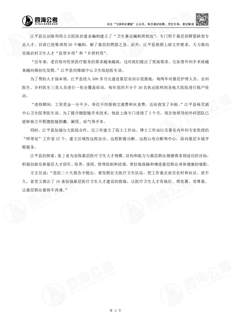 四海申论公文题早课讲义--飞扬（全勤全返1-10次作业：上交）_2026考公资料_花生十三合集_旗舰班-国考2025花生十三旗舰班（花生行测+飞扬申论）⭐_2025飞扬申论公文写作题全勤全返