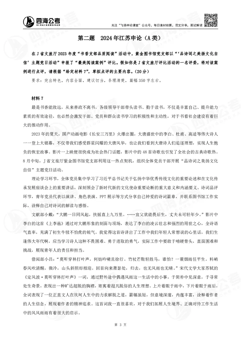 四海申论公文题早课讲义--飞扬（全勤全返1-10次作业：上交）_2026考公资料_花生十三合集_旗舰班-国考2025花生十三旗舰班（花生行测+飞扬申论）⭐_2025飞扬申论公文写作题全勤全返