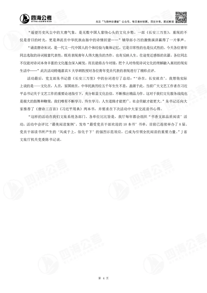 四海申论公文题早课讲义--飞扬（全勤全返1-10次作业：上交）_2026考公资料_花生十三合集_旗舰班-国考2025花生十三旗舰班（花生行测+飞扬申论）⭐_2025飞扬申论公文写作题全勤全返