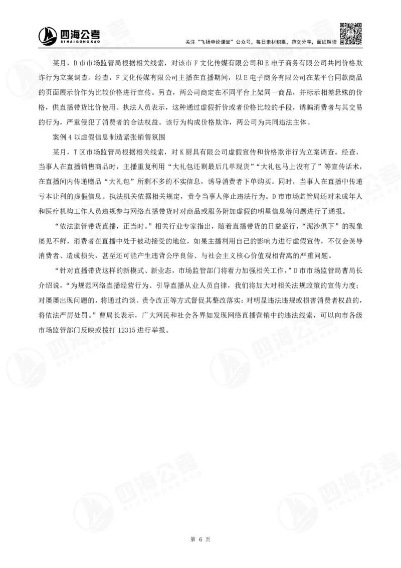 四海申论公文题早课讲义--飞扬（全勤全返1-10次作业：上交）_2026考公资料_花生十三合集_旗舰班-国考2025花生十三旗舰班（花生行测+飞扬申论）⭐_2025飞扬申论公文写作题全勤全返