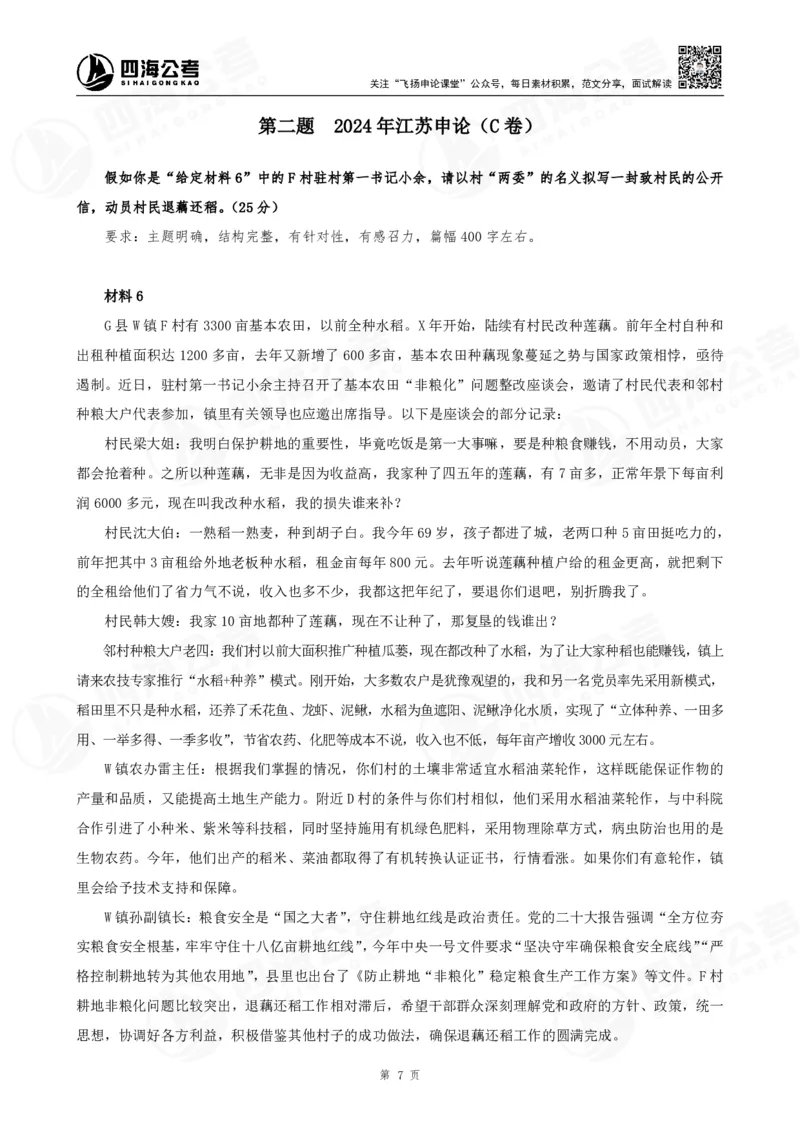 四海申论公文题早课讲义--飞扬（全勤全返1-10次作业：上交）_2026考公资料_花生十三合集_旗舰班-国考2025花生十三旗舰班（花生行测+飞扬申论）⭐_2025飞扬申论公文写作题全勤全返