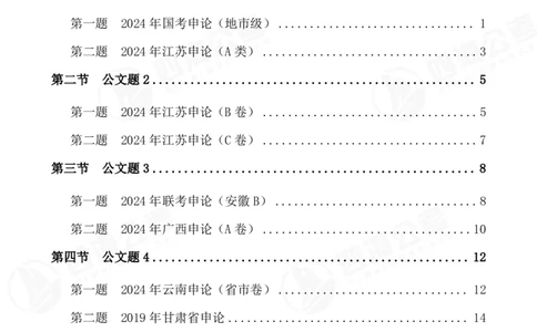 四海申论公文题早课讲义--飞扬（全勤全返1-10次作业：上交）_2026考公资料_花生十三合集_旗舰班-国考2025花生十三旗舰班（花生行测+飞扬申论）⭐_2025飞扬申论公文写作题全勤全返