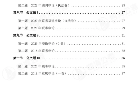 四海申论公文题早课讲义--飞扬（全勤全返1-10次作业：上交）_2026考公资料_花生十三合集_旗舰班-国考2025花生十三旗舰班（花生行测+飞扬申论）⭐_2025飞扬申论公文写作题全勤全返