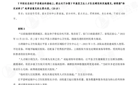 四海申论公文题早课讲义--飞扬（全勤全返1-10次作业：上交）_2026考公资料_花生十三合集_旗舰班-国考2025花生十三旗舰班（花生行测+飞扬申论）⭐_2025飞扬申论公文写作题全勤全返