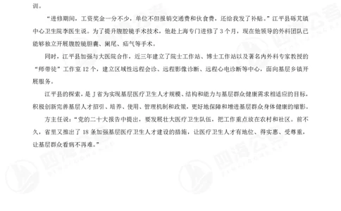 四海申论公文题早课讲义--飞扬（全勤全返1-10次作业：上交）_2026考公资料_花生十三合集_旗舰班-国考2025花生十三旗舰班（花生行测+飞扬申论）⭐_2025飞扬申论公文写作题全勤全返