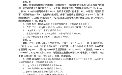 专练4_2025高中教辅（后续还会更新新习题试卷）_2025高中全科《微专题&middot;小练习》_2025高中全科《微专题小练习》_2025版&middot;微专题小练习&middot;化学