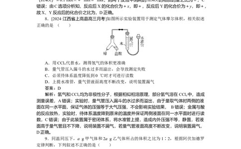 专练4_2025高中教辅（后续还会更新新习题试卷）_2025高中全科《微专题&middot;小练习》_2025高中全科《微专题小练习》_2025版&middot;微专题小练习&middot;化学