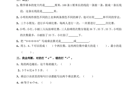 人教版小学数学二年级上册期末复习题（1）_二年级上下册资料_二年级语数英上下册学习资料_3-7-3、小学二年级数学上册_人教版_5、期末测试卷