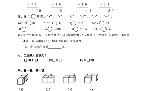 人教版小学数学二年级上册期末复习题（1）_二年级上下册资料_二年级语数英上下册学习资料_3-7-3、小学二年级数学上册_人教版_5、期末测试卷
