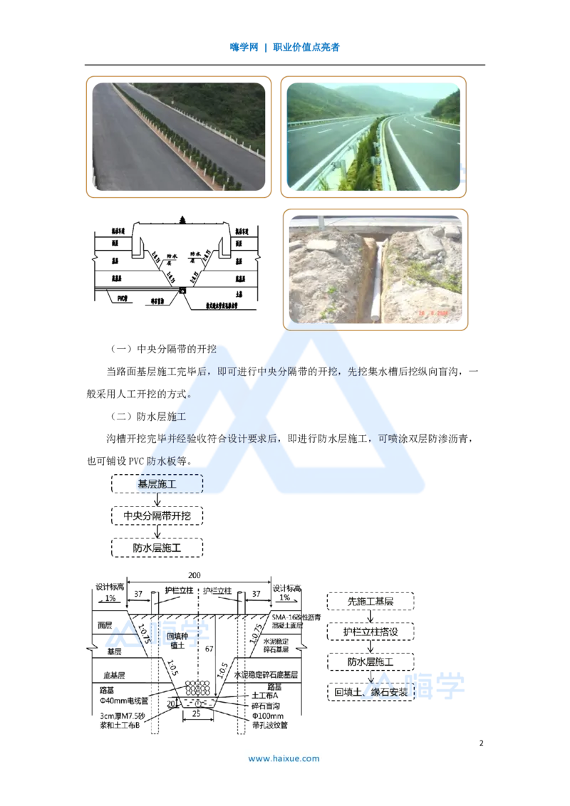 27.2025黄铃-3D实景通关-第一篇公路工程技术（26）中央分隔带及路肩施工和路面质量通病及防治措施_2026年一级建造师_2026年一建公路_2025年一建公路SVIP_讲义