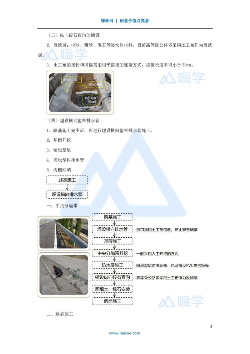 27.2025黄铃-3D实景通关-第一篇公路工程技术（26）中央分隔带及路肩施工和路面质量通病及防治措施_2026年一级建造师_2026年一建公路_2025年一建公路SVIP_讲义