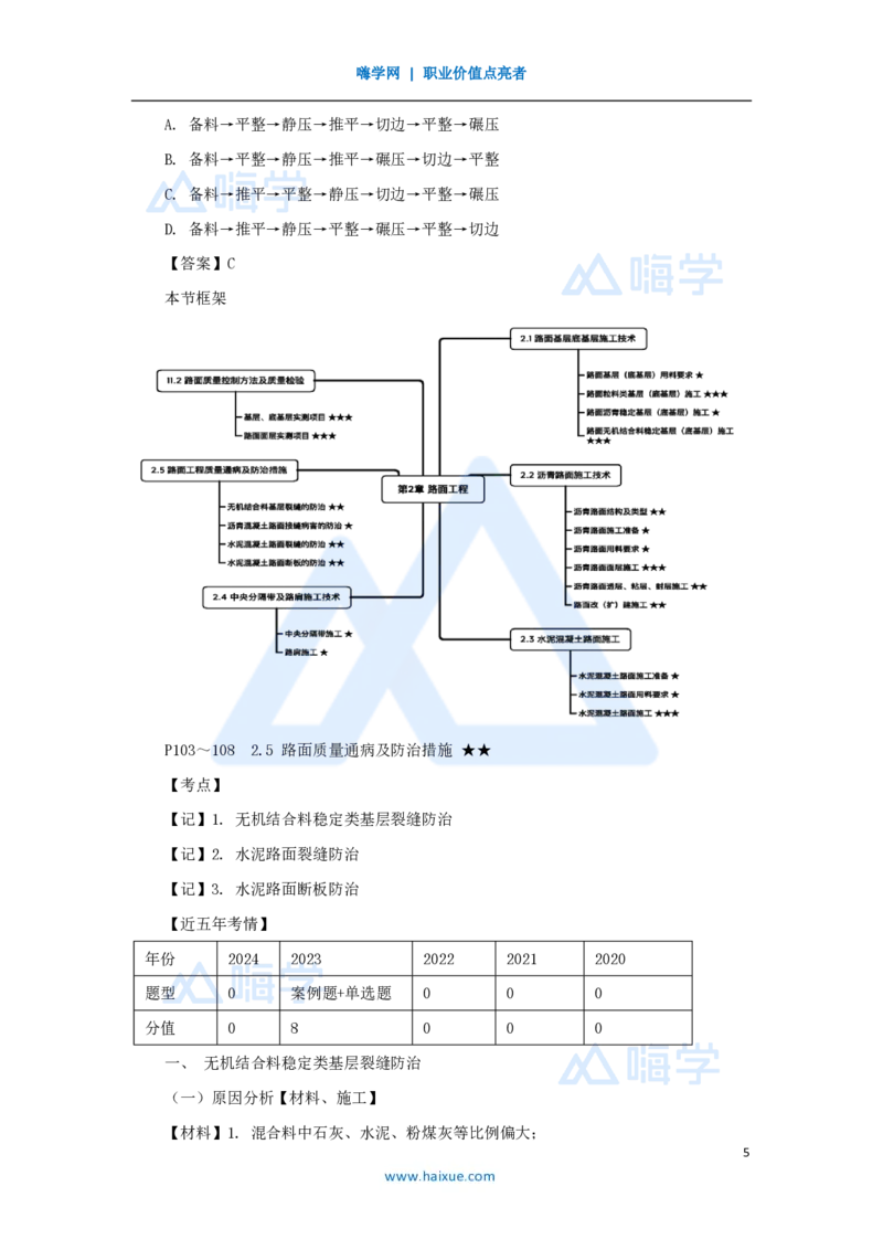 27.2025黄铃-3D实景通关-第一篇公路工程技术（26）中央分隔带及路肩施工和路面质量通病及防治措施_2026年一级建造师_2026年一建公路_2025年一建公路SVIP_讲义