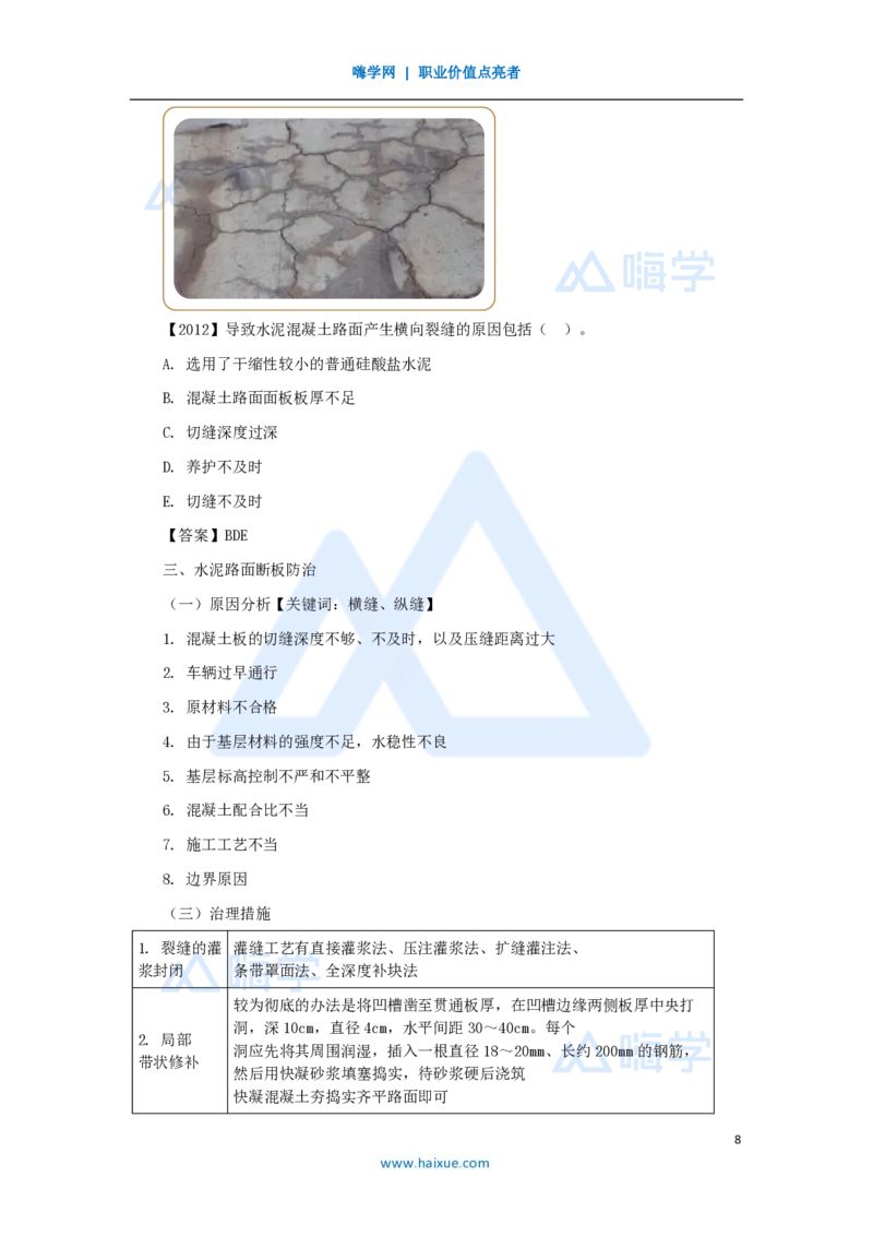 27.2025黄铃-3D实景通关-第一篇公路工程技术（26）中央分隔带及路肩施工和路面质量通病及防治措施_2026年一级建造师_2026年一建公路_2025年一建公路SVIP_讲义