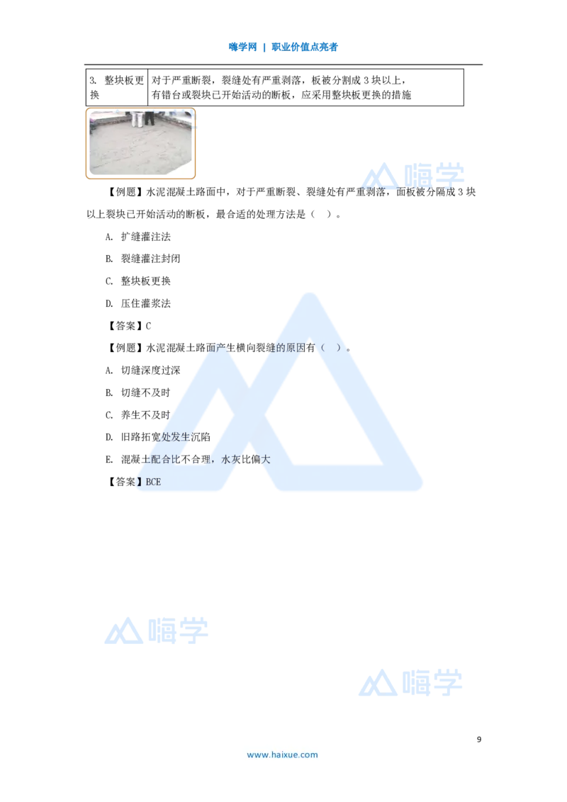 27.2025黄铃-3D实景通关-第一篇公路工程技术（26）中央分隔带及路肩施工和路面质量通病及防治措施_2026年一级建造师_2026年一建公路_2025年一建公路SVIP_讲义