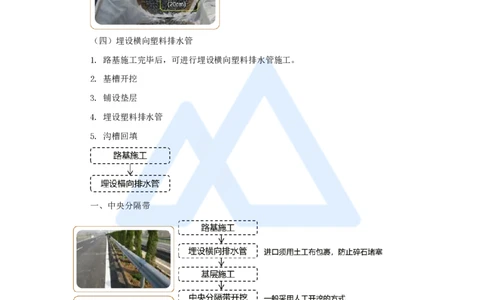 27.2025黄铃-3D实景通关-第一篇公路工程技术（26）中央分隔带及路肩施工和路面质量通病及防治措施_2026年一级建造师_2026年一建公路_2025年一建公路SVIP_讲义