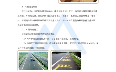 27.2025黄铃-3D实景通关-第一篇公路工程技术（26）中央分隔带及路肩施工和路面质量通病及防治措施_2026年一级建造师_2026年一建公路_2025年一建公路SVIP_讲义