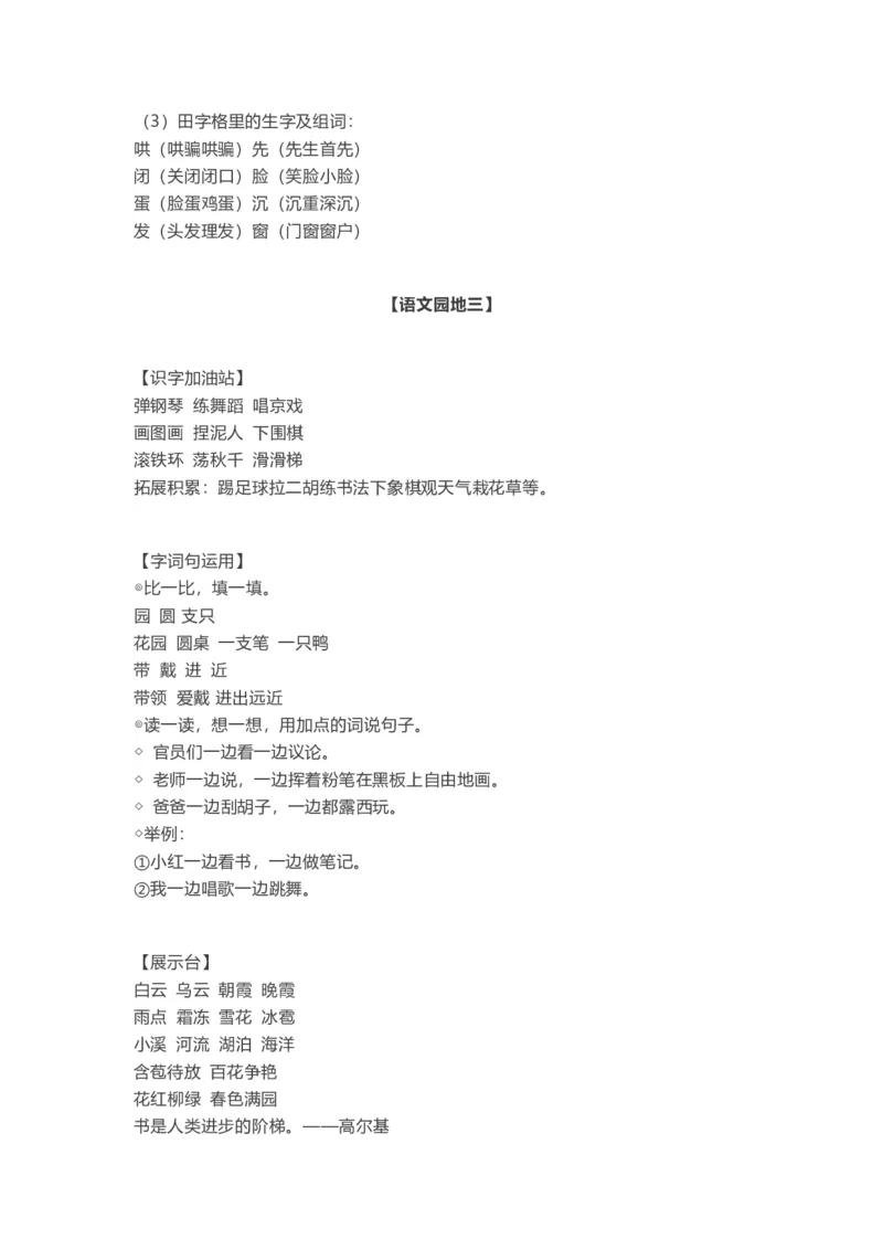 全册知识点汇总_二年级上下册资料_二年级语数英上下册学习资料_3-7-1、小学二年级语文上册_统编、部编、人教（语文全国统一只有一个版）_1、知识点总结_期末总复习