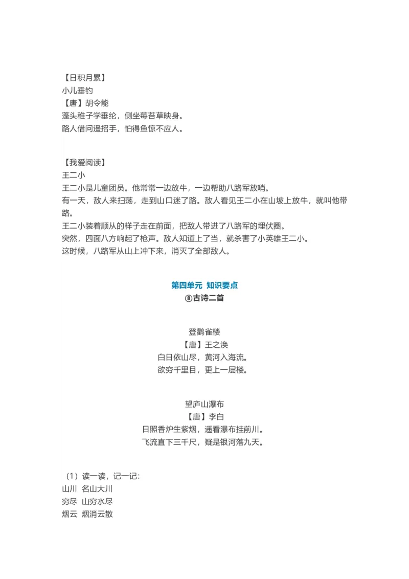 全册知识点汇总_二年级上下册资料_二年级语数英上下册学习资料_3-7-1、小学二年级语文上册_统编、部编、人教（语文全国统一只有一个版）_1、知识点总结_期末总复习