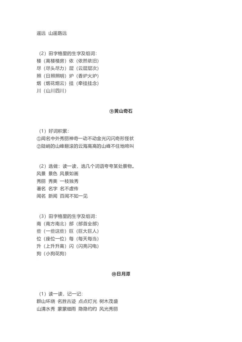 全册知识点汇总_二年级上下册资料_二年级语数英上下册学习资料_3-7-1、小学二年级语文上册_统编、部编、人教（语文全国统一只有一个版）_1、知识点总结_期末总复习